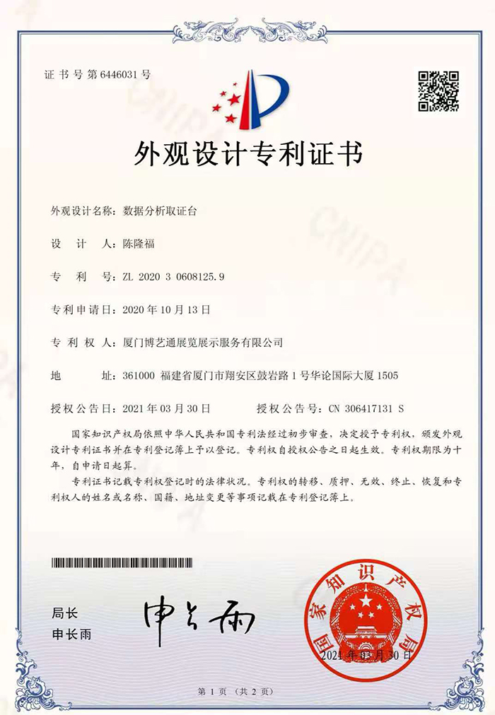 廈門博藝通展覽公司榮譽證書外觀設計專利證書