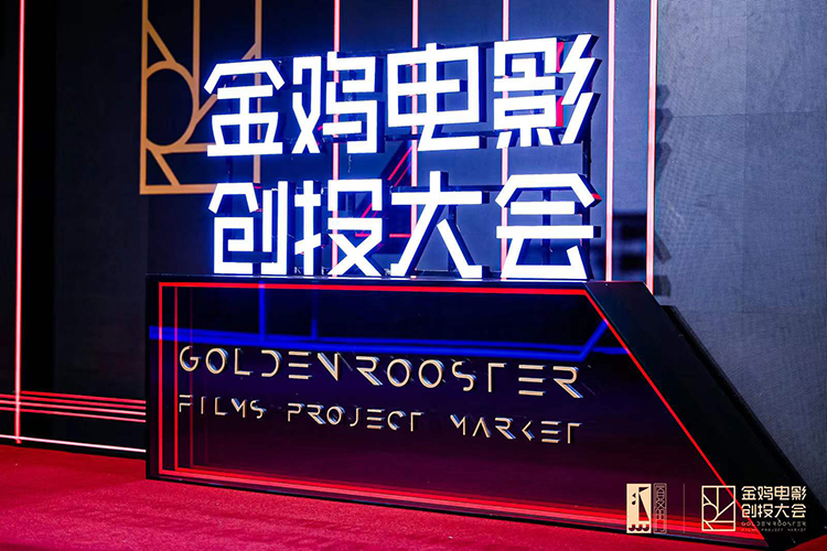 廈門展覽公司2021年中國金雞百花電影節暨第34屆中國電影金雞獎