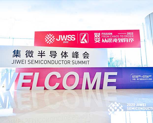 廈門展覽公司2022第六屆集微半導體峰會