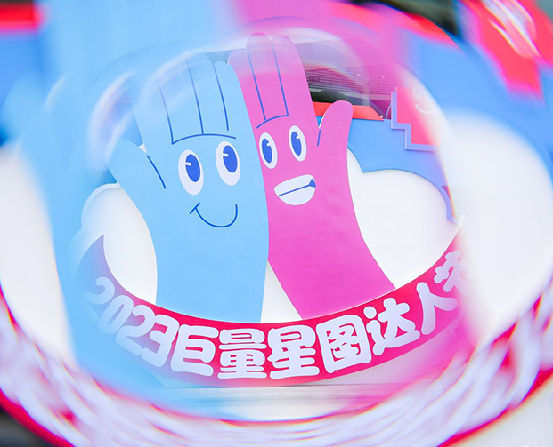廈門展覽公司2023巨量星圖達人節
